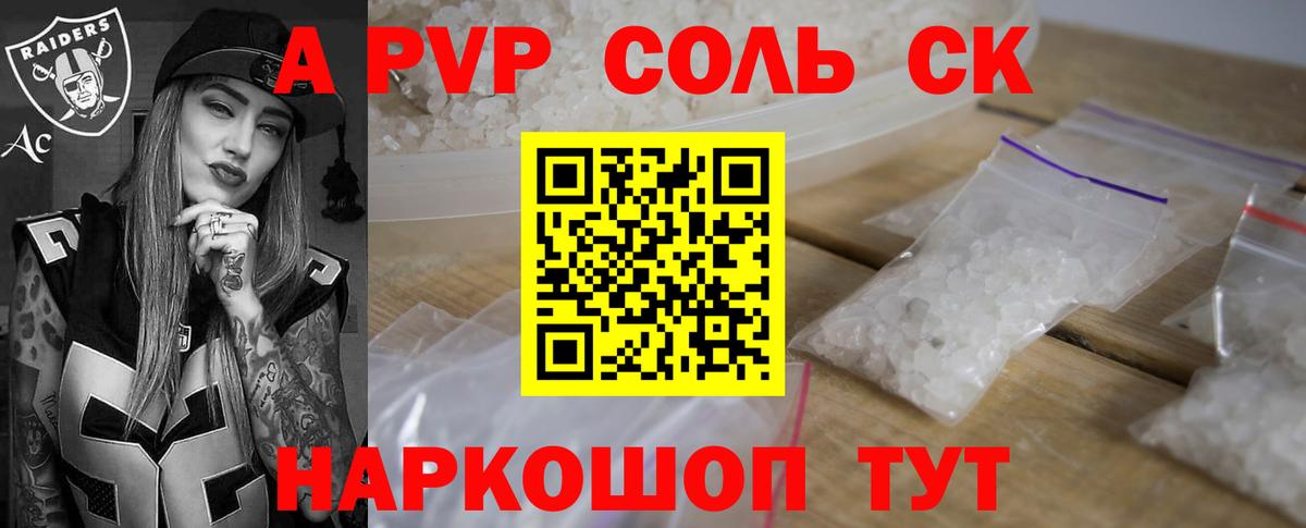 A-PVP  APVP Соль  Alpha-PVP VHQ  Вход с VPN  APVP Соль  Осинники 