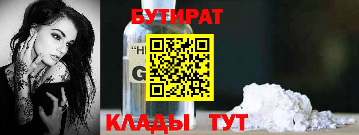 Осинники  БУТИРАТ Butirat  Вход с VPN 