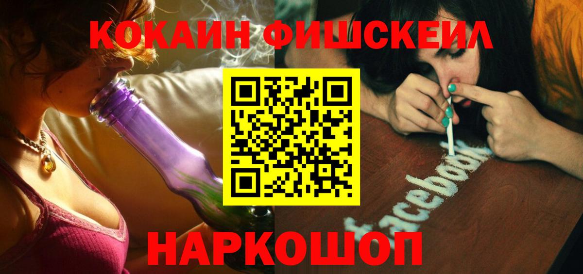 КОКАИН Fish Scale  Вход с VPN  Осинники  COCAIN FishScale 