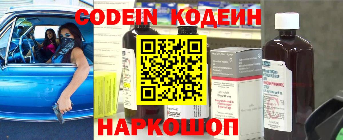 Осинники  Codein Purple Drank  Вход с VPN  Кодеиновый сироп Lean Purple Drank 