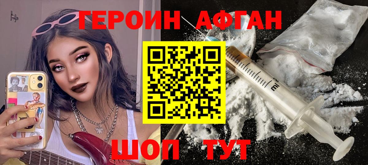 ГЕРОИН хмурый Осинники
