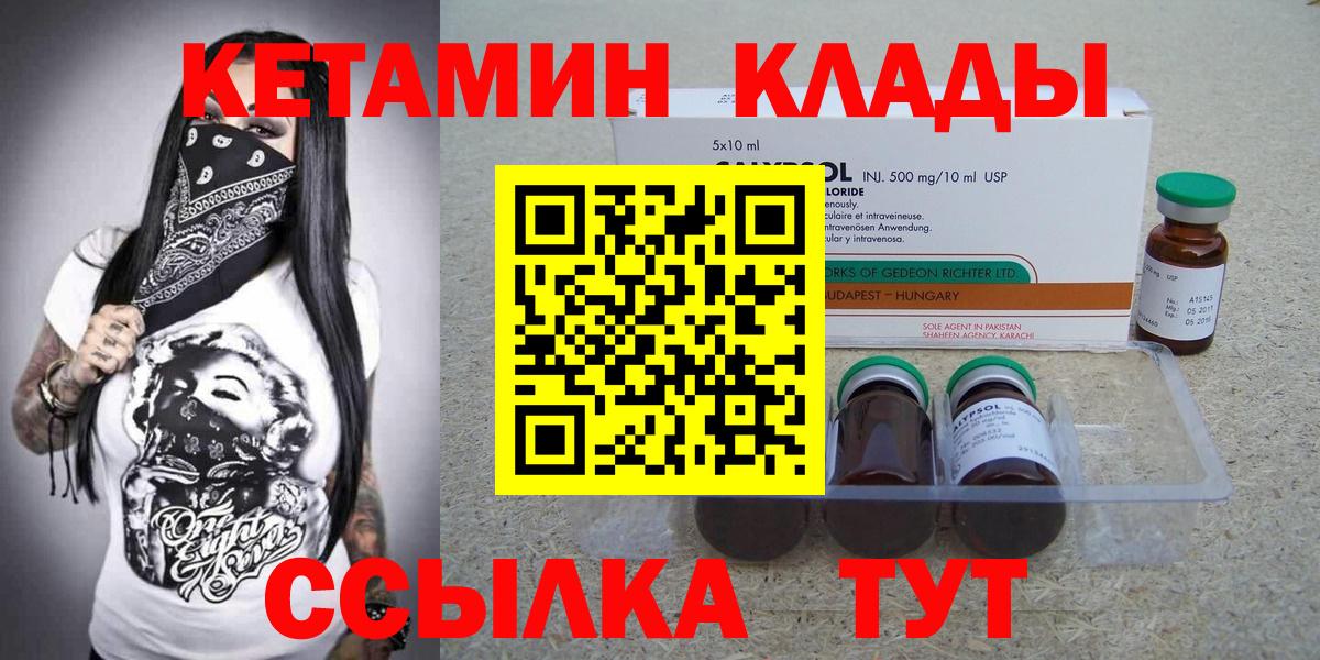 Кетамин ketamine  Вход с VPN  Осинники 