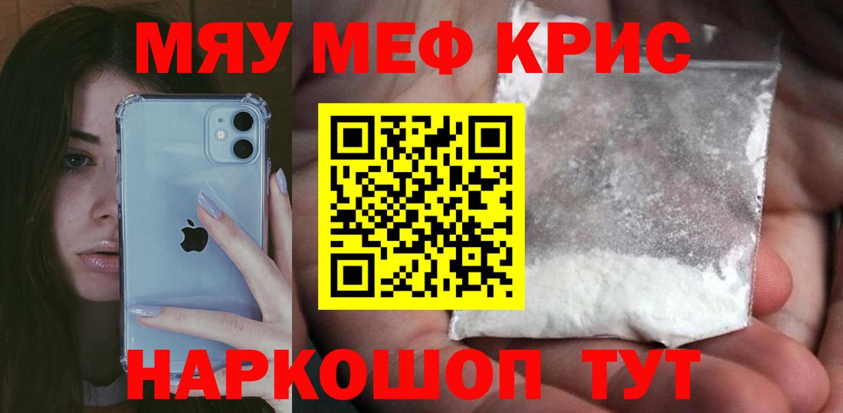 МЯУ-МЯУ  Вход с VPN  Осинники  МЕФ  Меф мука  МЕФ 4 MMC 
