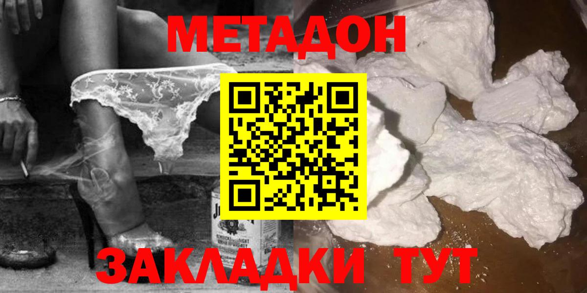 МЕТАДОН methadone  Вход с VPN  Осинники 