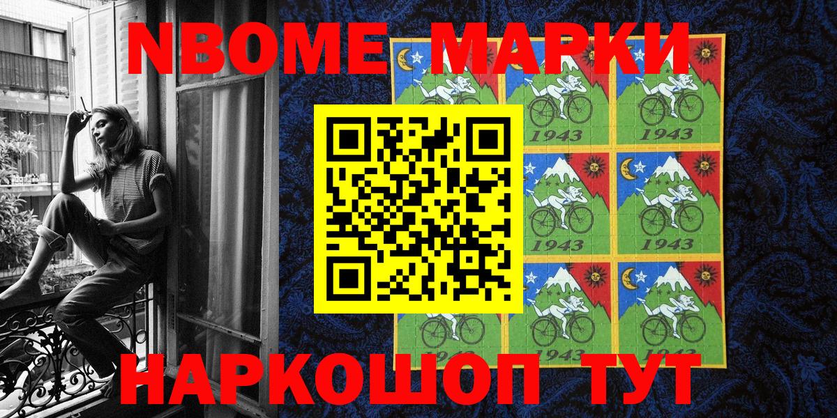 Осинники  Марки NBOMe 1,5мг  Вход с VPN 